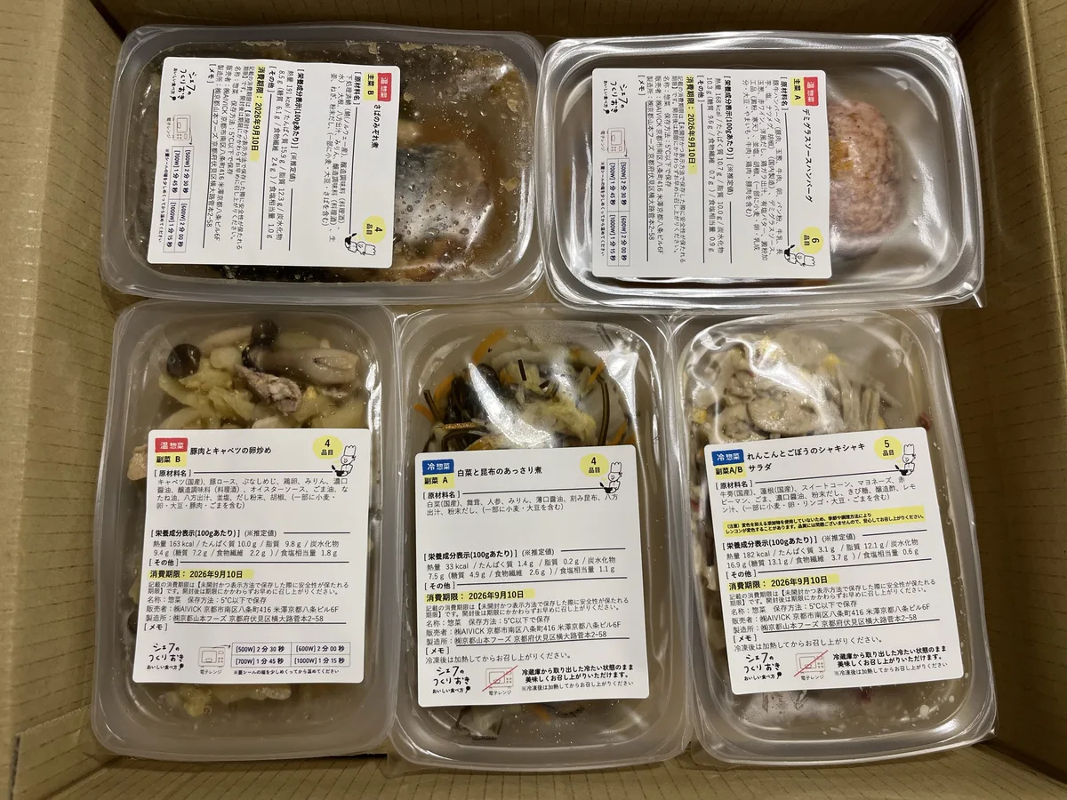 箱を開けた状態の5品