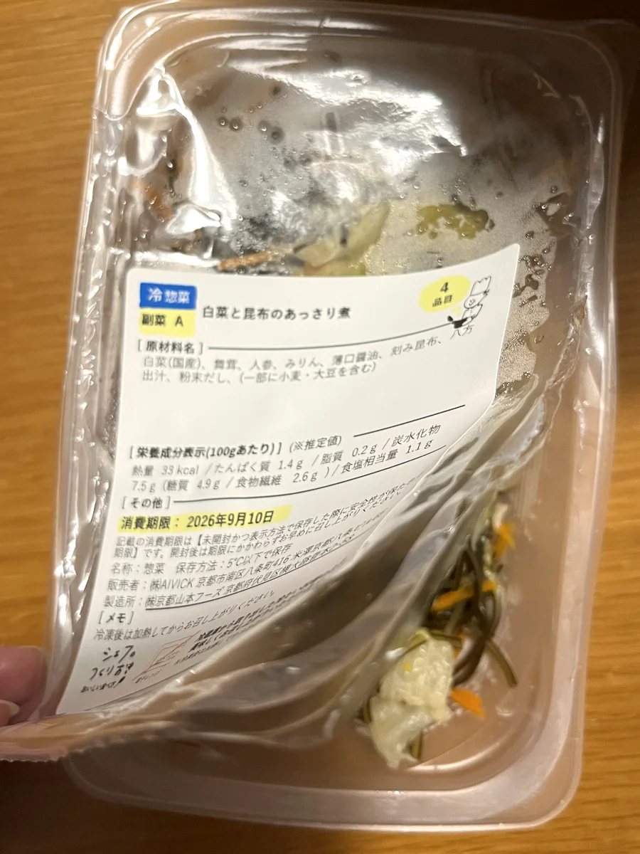 白菜と昆布のあっさり煮のパッケージ