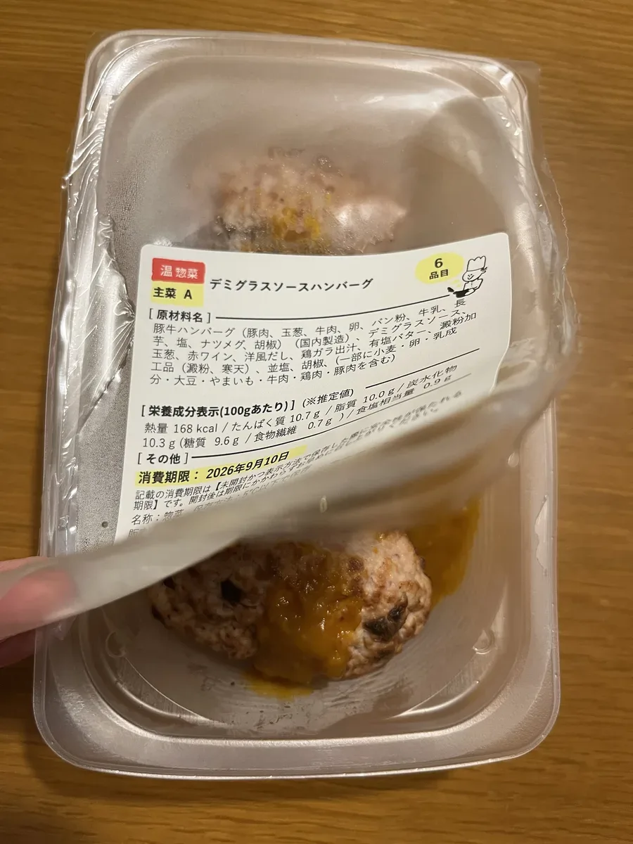 デミグラスソースハンバーグのパッケージ