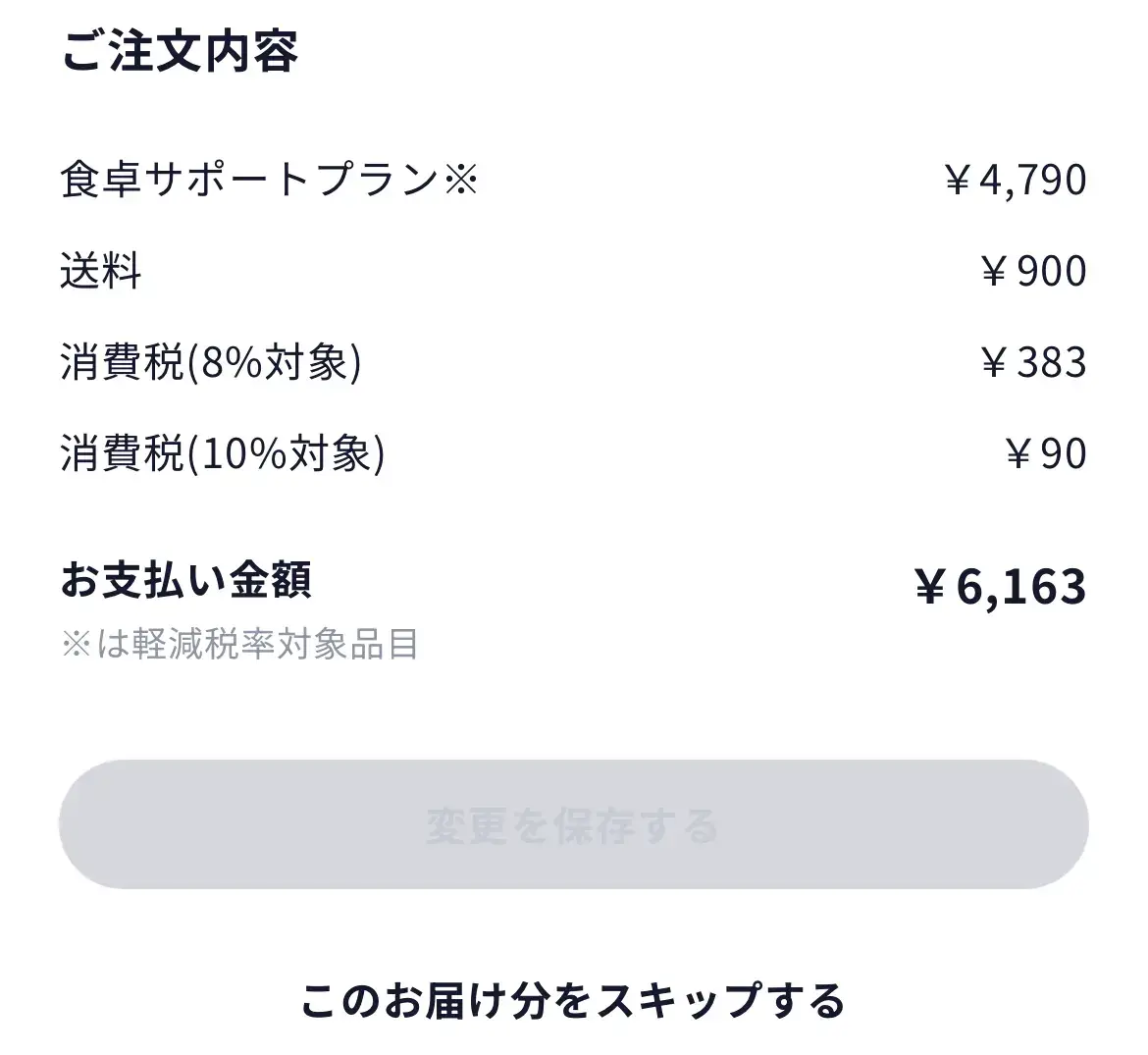 シェフの無添つくりおきの2回目の注文詳細