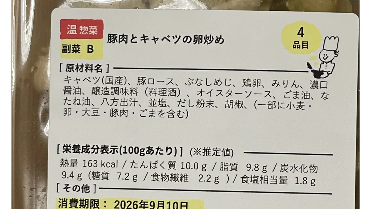 豚肉とキャベツの卵炒めの原材料表示