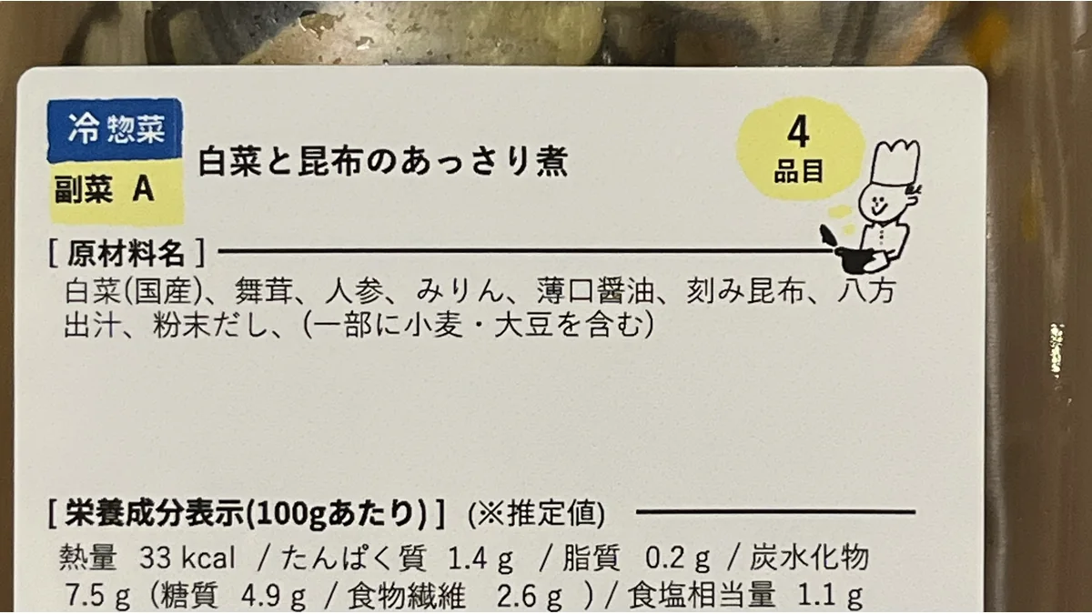 白菜と昆布のあっさり煮の原材料表示