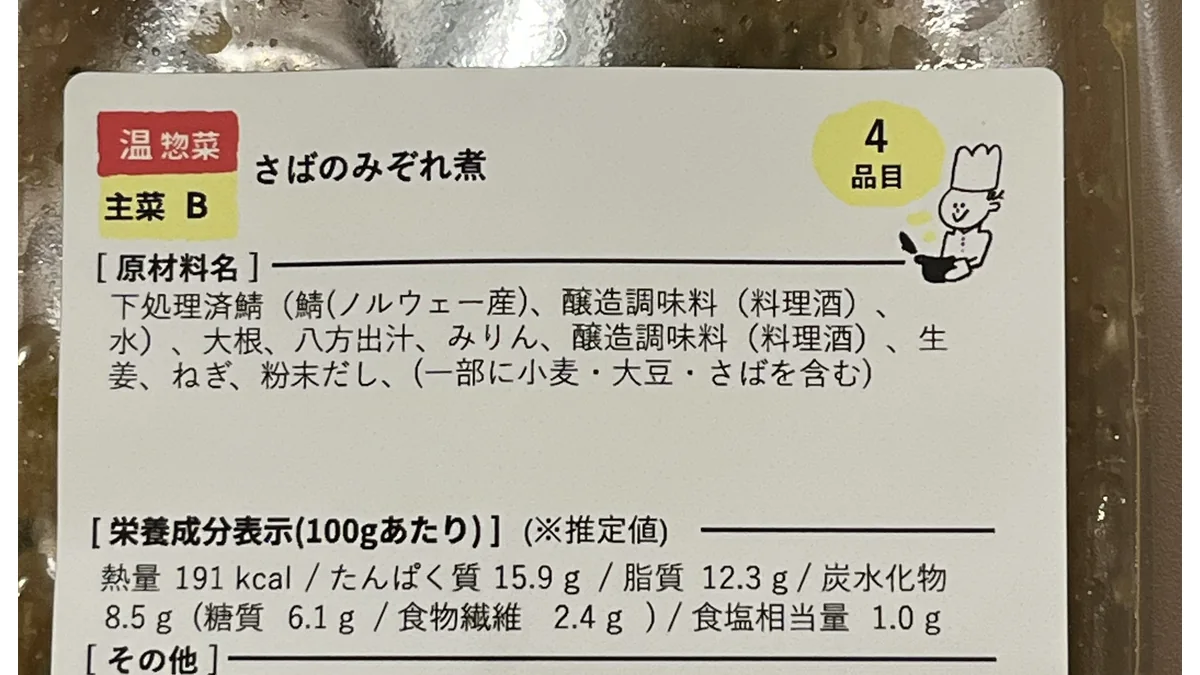 さばのみぞれ煮の原材料表示