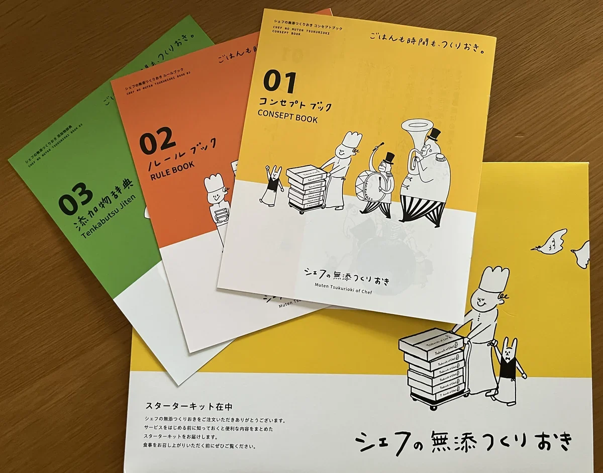 スターターキットの封筒と3冊の冊子