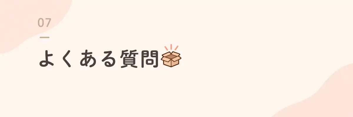 デリピックスの料金に関するよくある質問