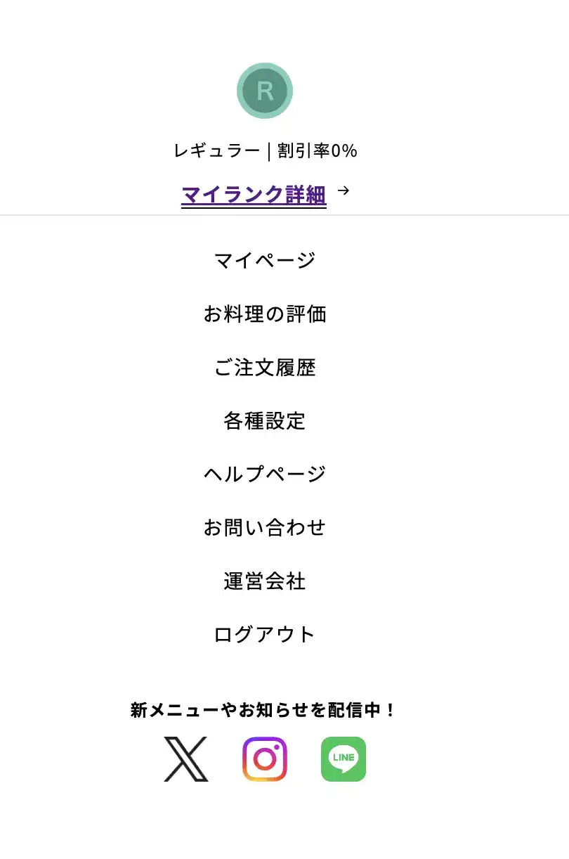 デリピックスのメニュー。マイページや各種設定などの項目がある
