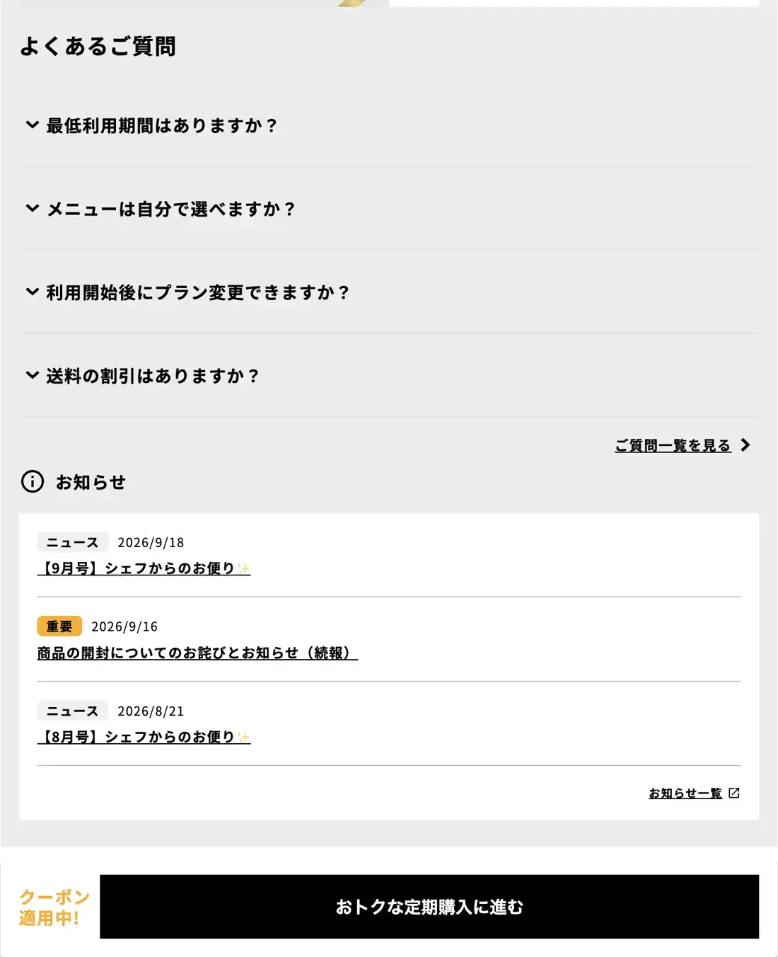 ログイン後のトップ画面の下部。「おトクな定期購入に進む」のボタンがある